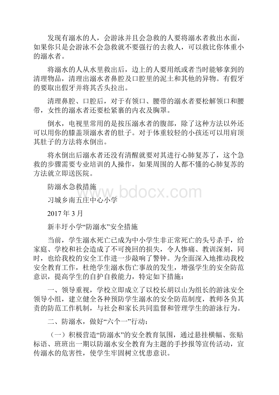 防溺水建议和整改措施共13篇.docx_第2页