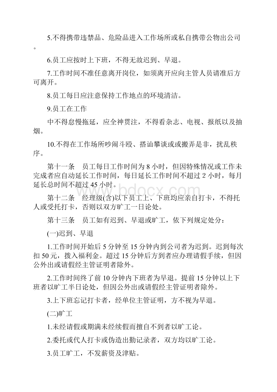 如何制定人事管理制度.docx_第3页