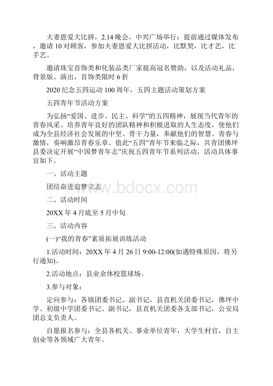 情人节服装店促销活动策划方案.docx_第3页