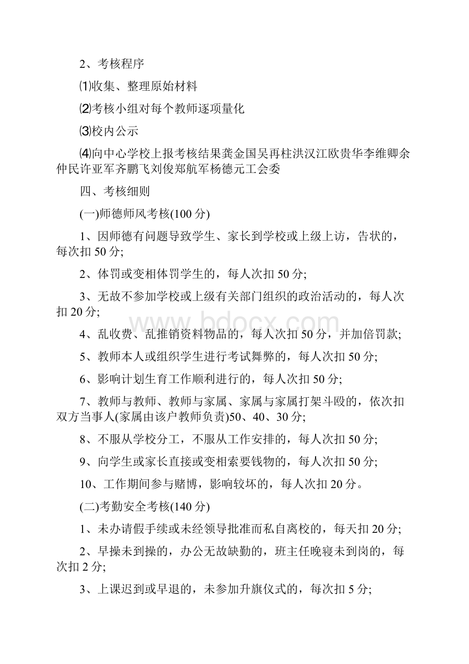 教师绩效工资发放方案.docx_第2页