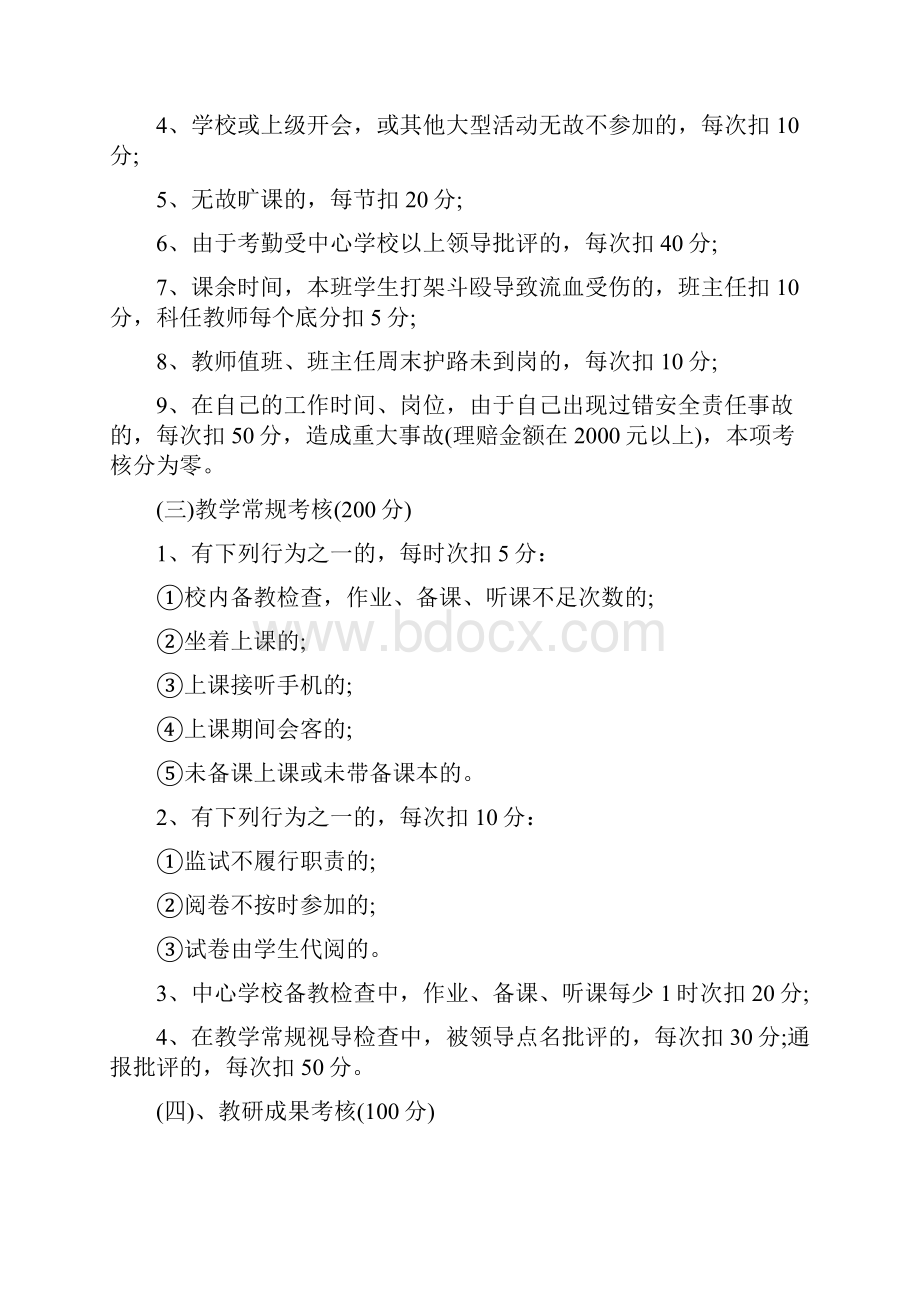 教师绩效工资发放方案.docx_第3页