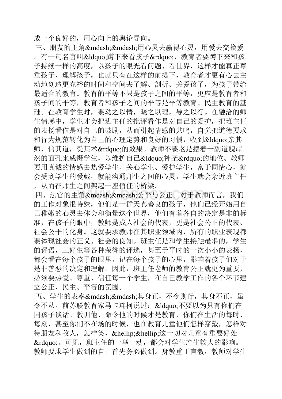 班主任工作随笔.docx_第2页