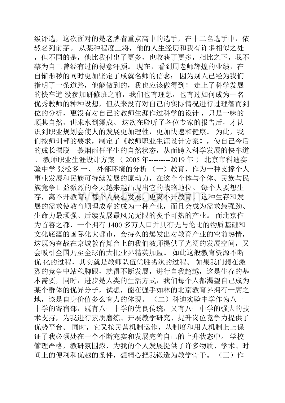 做一个创造性的教师.docx_第2页