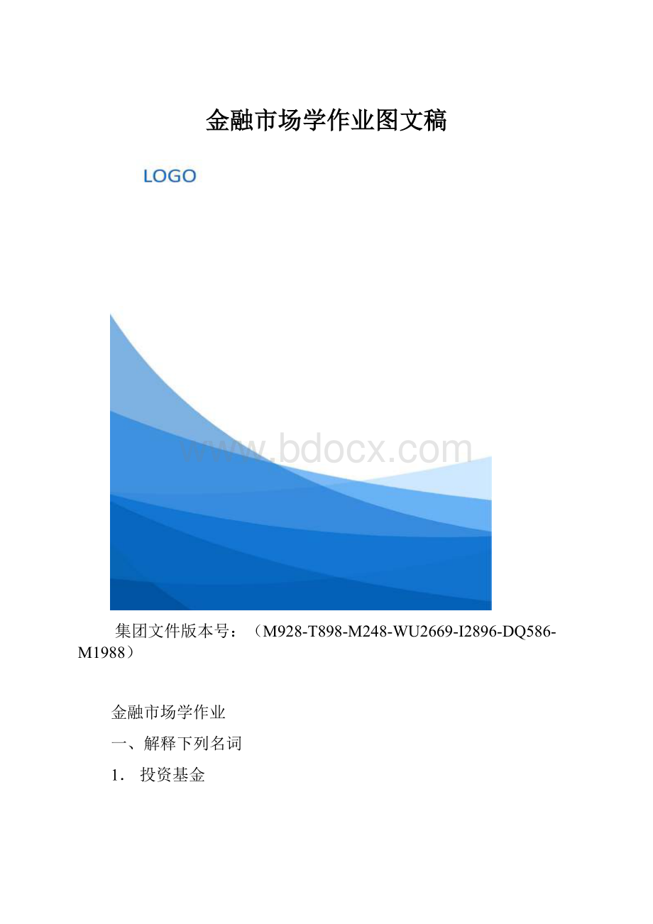 金融市场学作业图文稿.docx