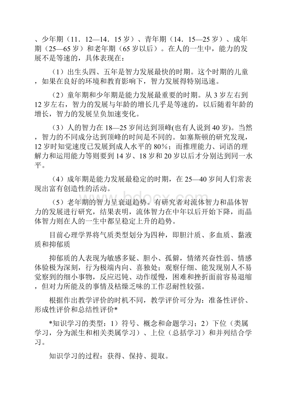 心理学整理.docx_第3页