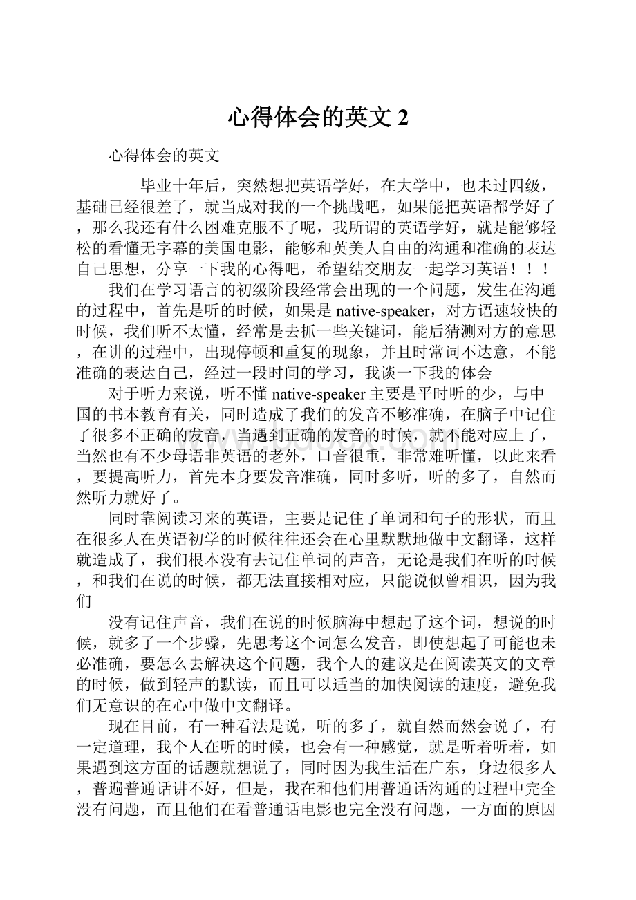 心得体会的英文2.docx