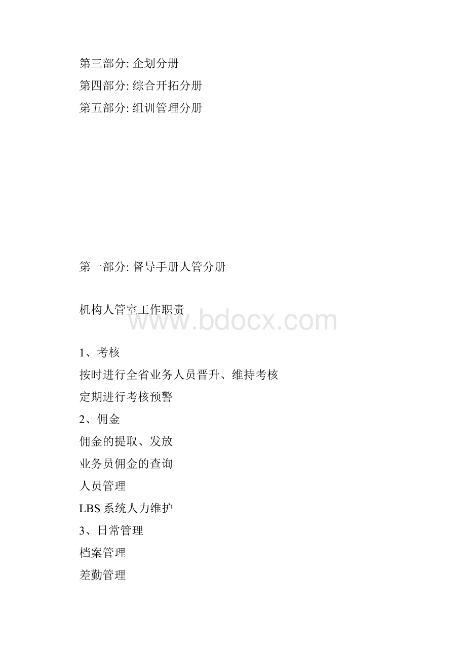 寿险营销督导管理手册.docx_第2页