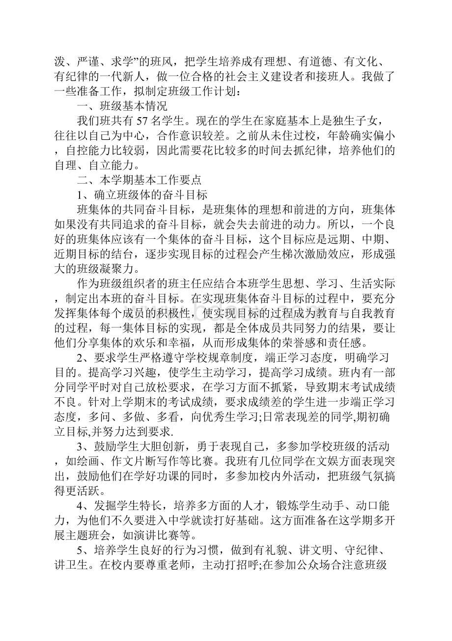 班主任工作计划初一班主任工作计划.docx_第3页