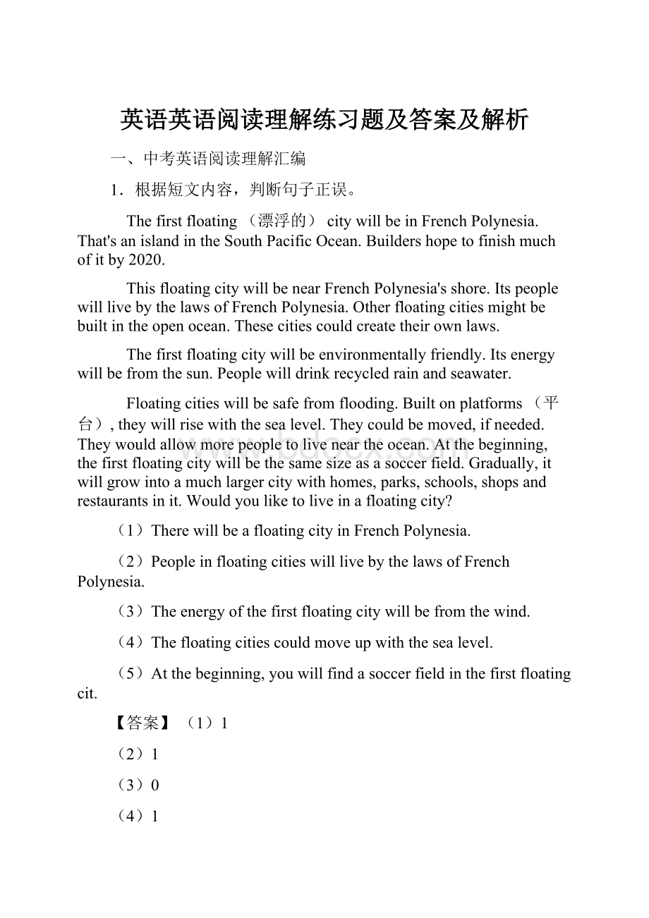 英语英语阅读理解练习题及答案及解析.docx