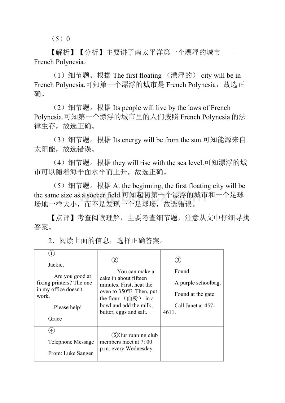 英语英语阅读理解练习题及答案及解析.docx_第2页