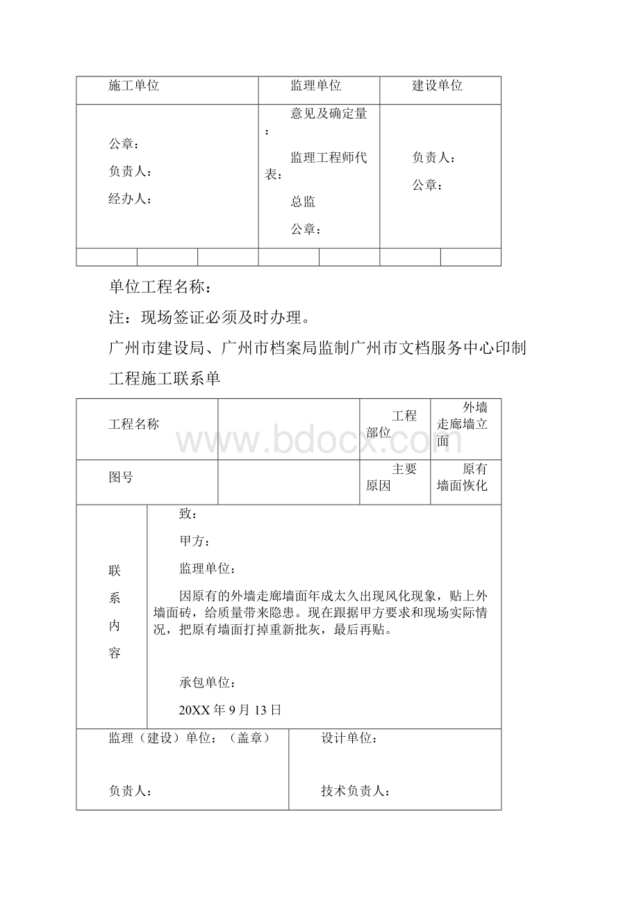 工程工作联系单范本.docx_第3页