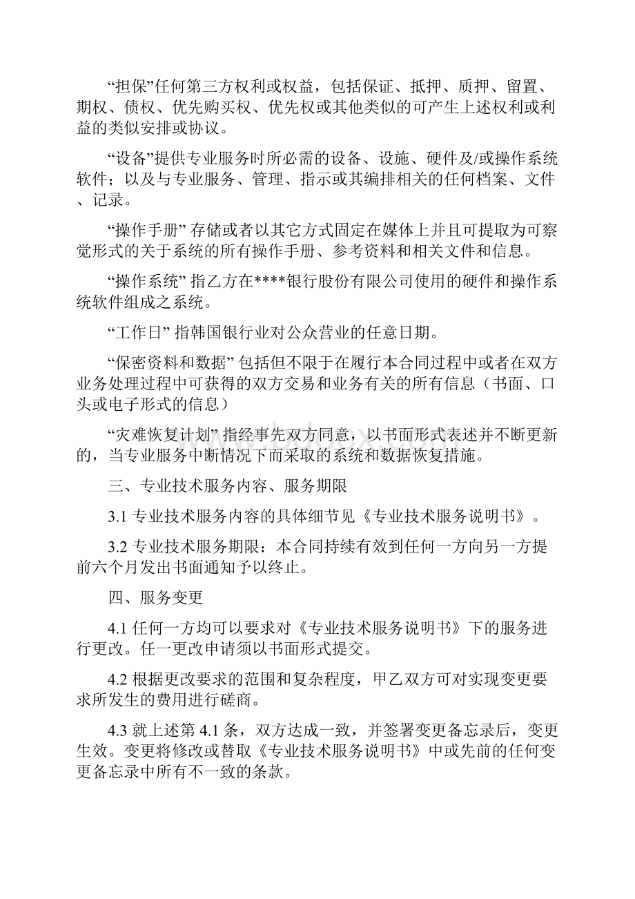 数据处理专业技术服务合同书演示教学.docx_第3页