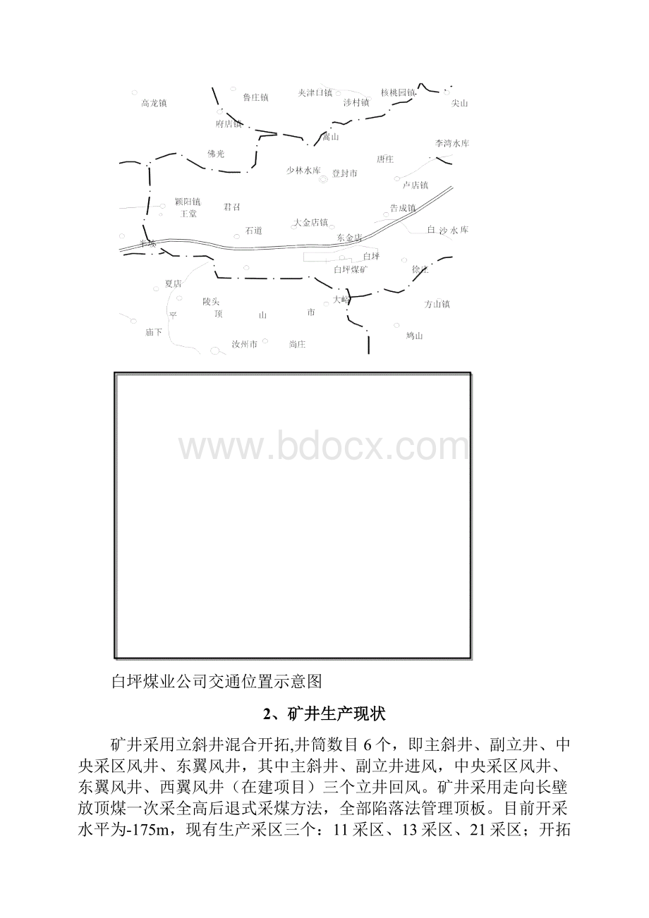 瓦斯抽采达标工艺方案设计.docx_第3页