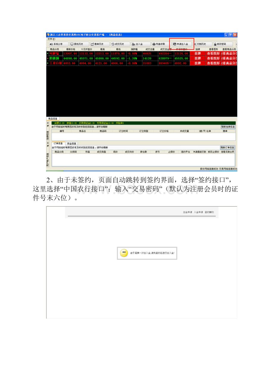 中国农业银行接口出入金相关操作手册.docx_第2页