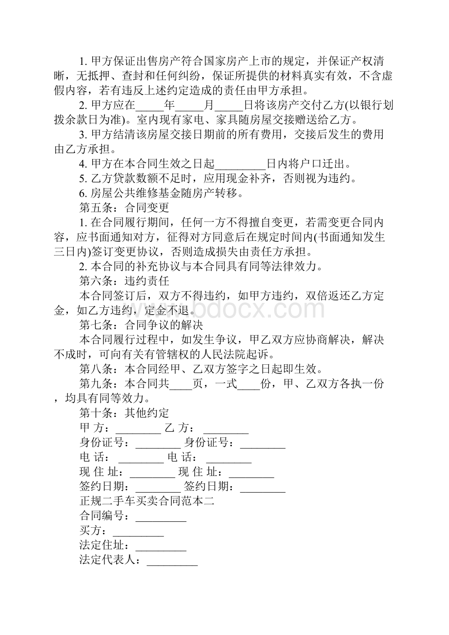 正规二手车买卖合同范本3篇.docx_第2页