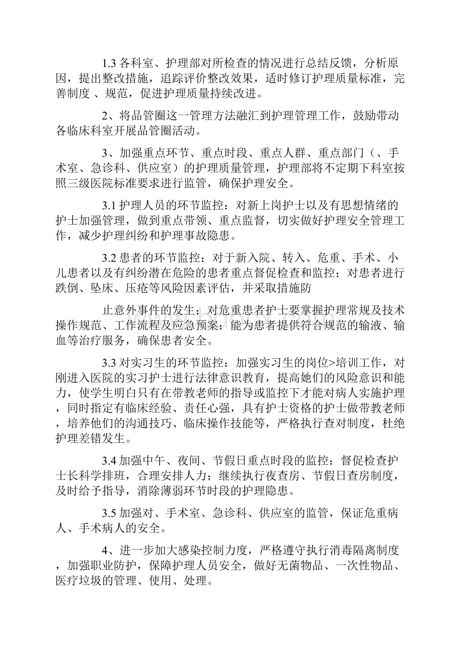 护理部工作计划.docx_第2页