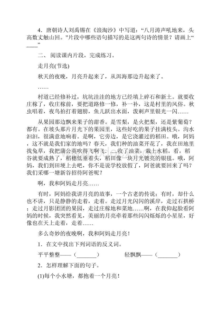 部编人教版四年级语文下册阅读理解专项考点练习.docx_第2页