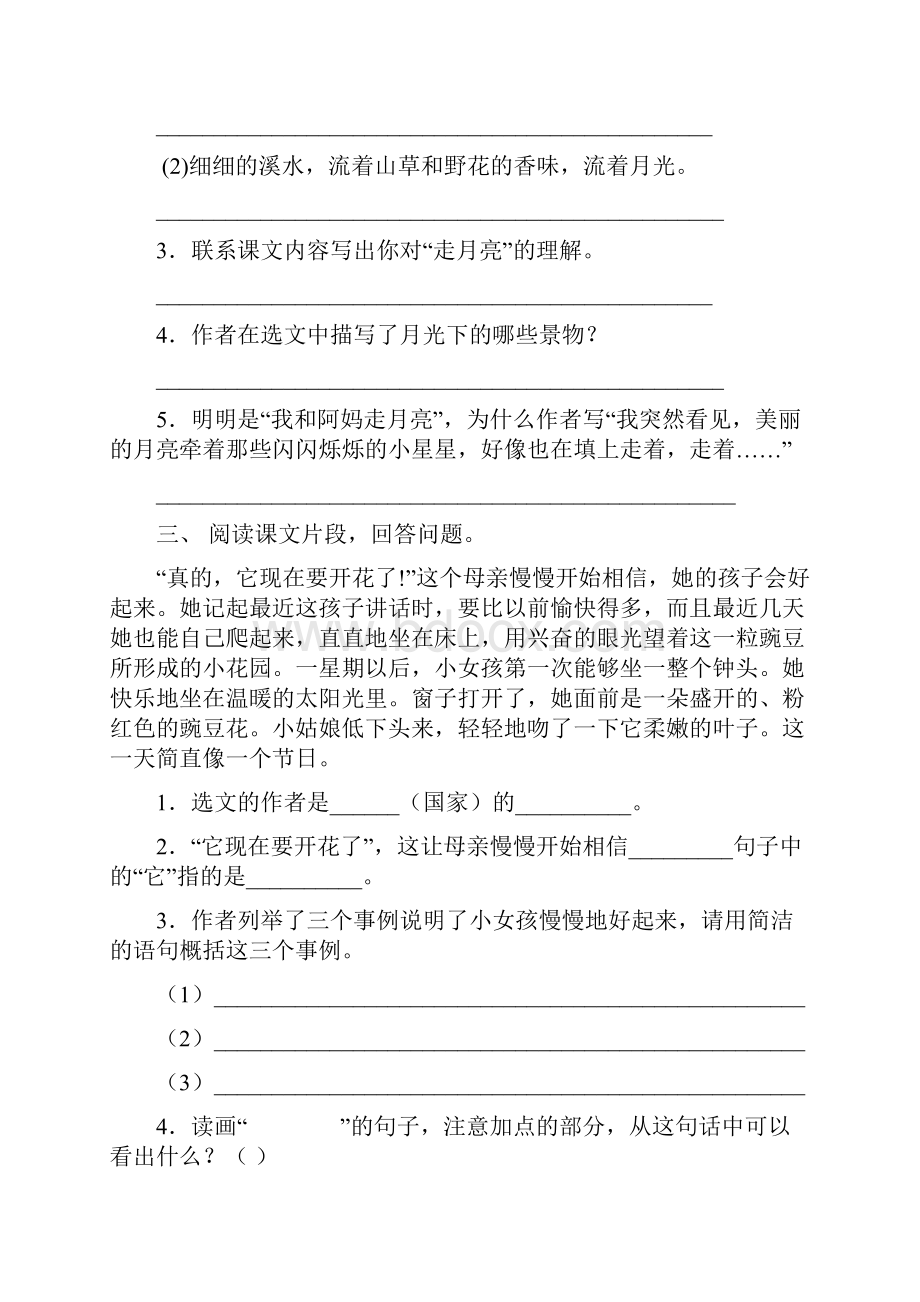 部编人教版四年级语文下册阅读理解专项考点练习.docx_第3页