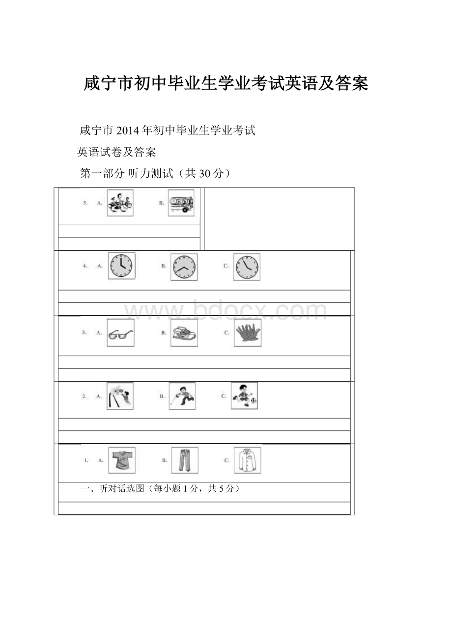 咸宁市初中毕业生学业考试英语及答案.docx_第1页