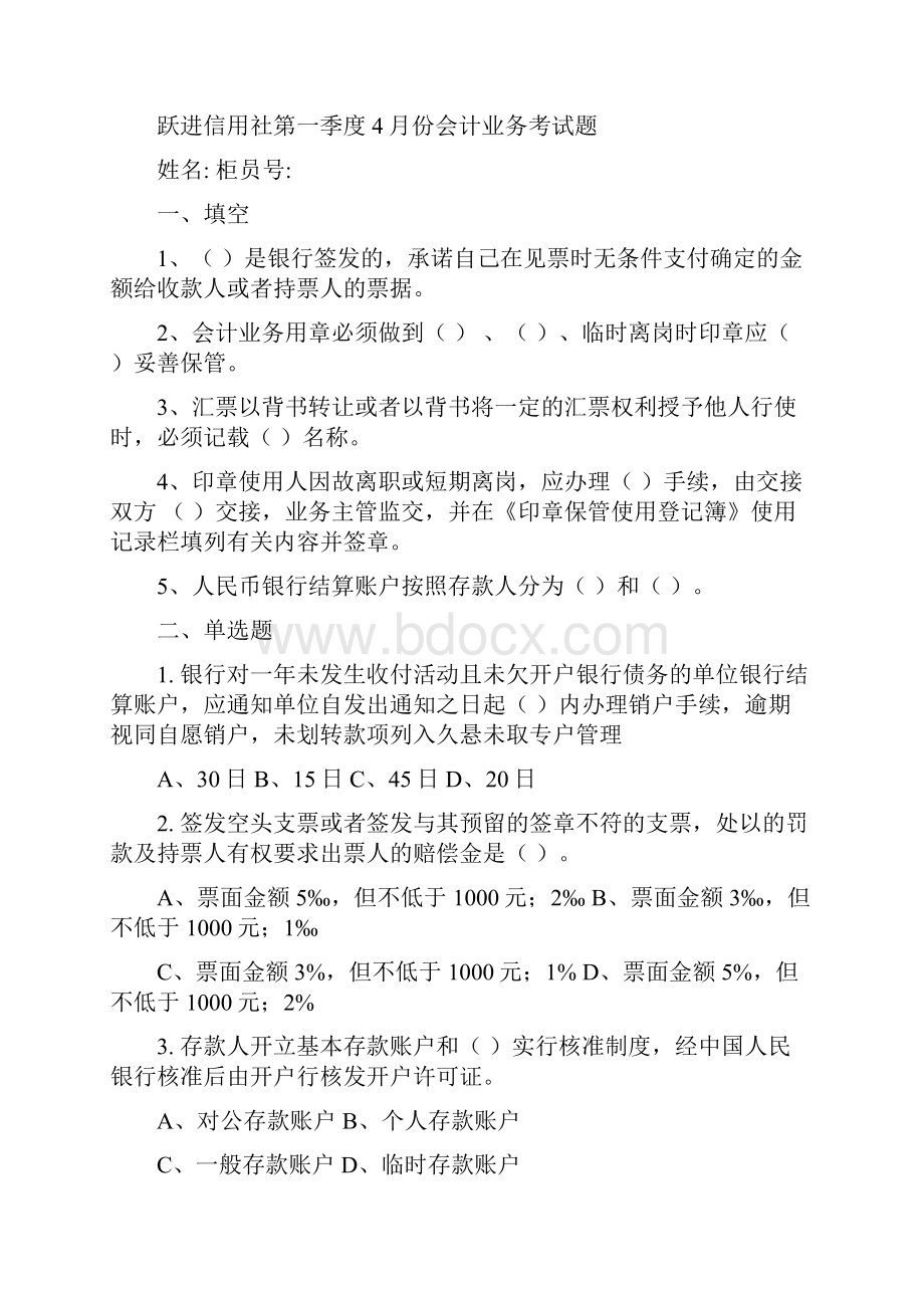 会计业务考试题第一季度3份教材.docx_第3页