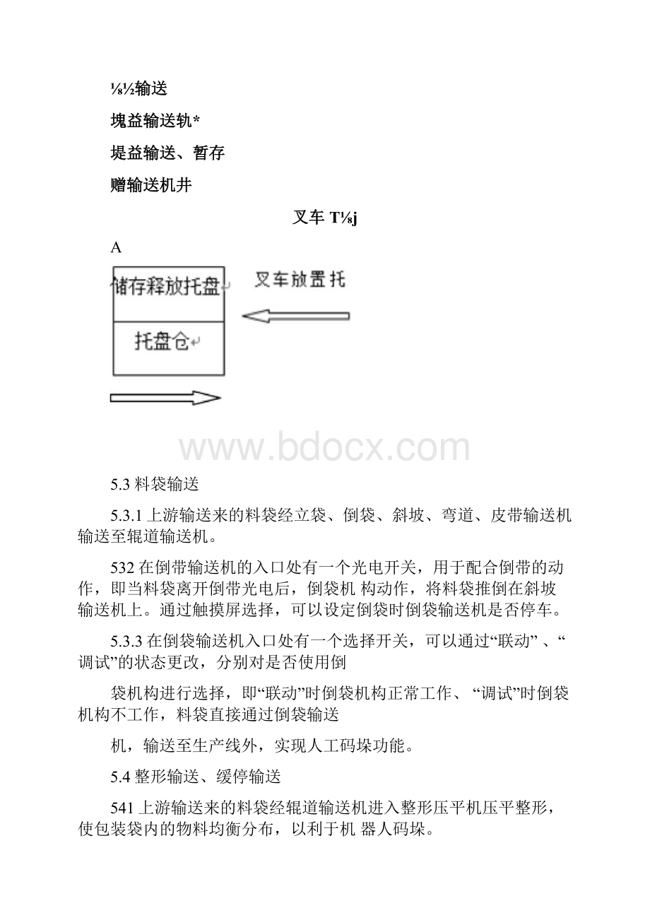 机器人码垛机操作规程.docx_第3页