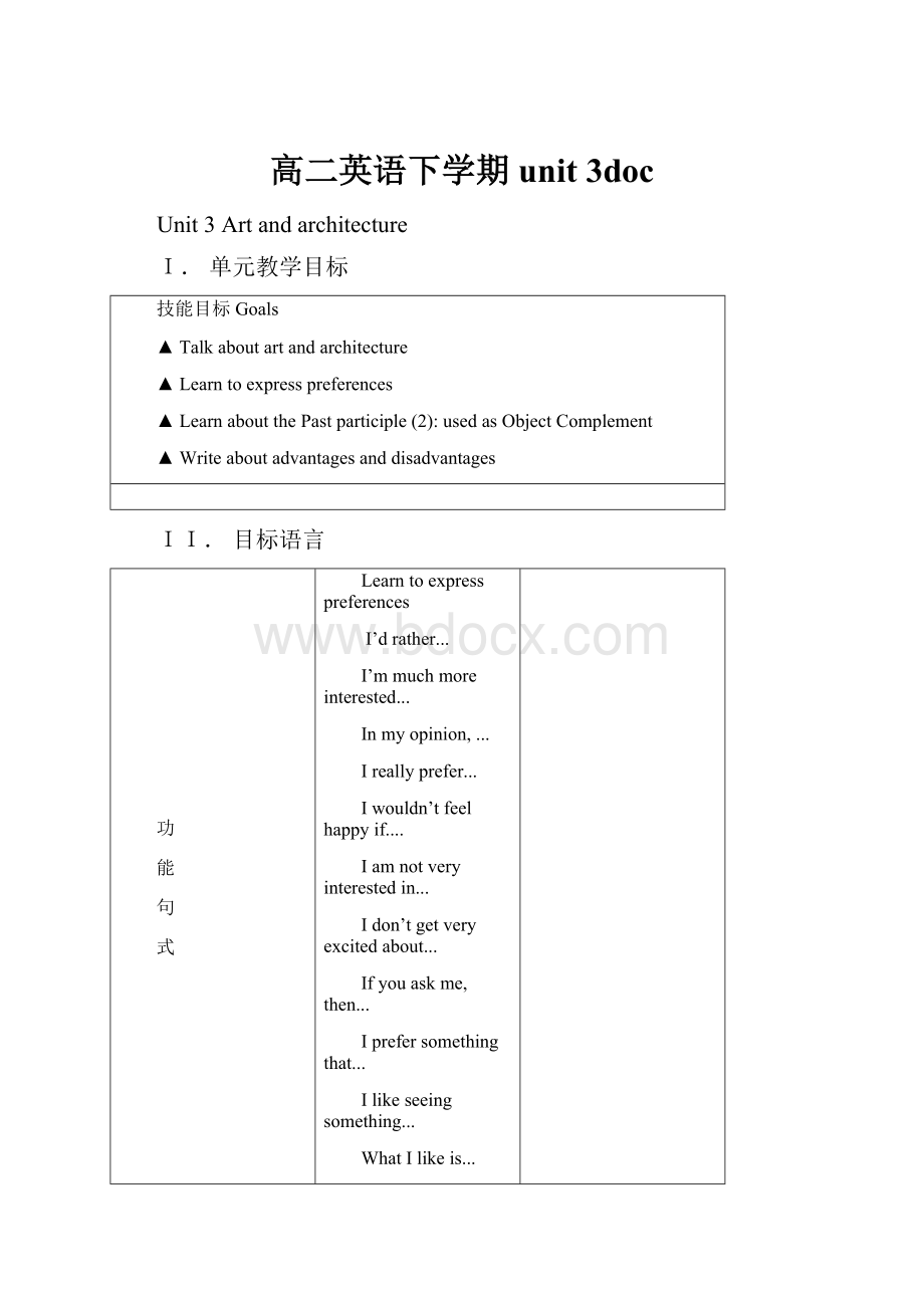 高二英语下学期unit 3doc.docx_第1页