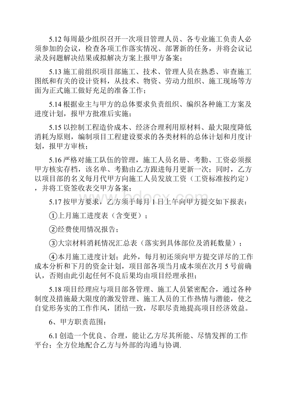 项目经理目标责任书三篇.docx_第3页