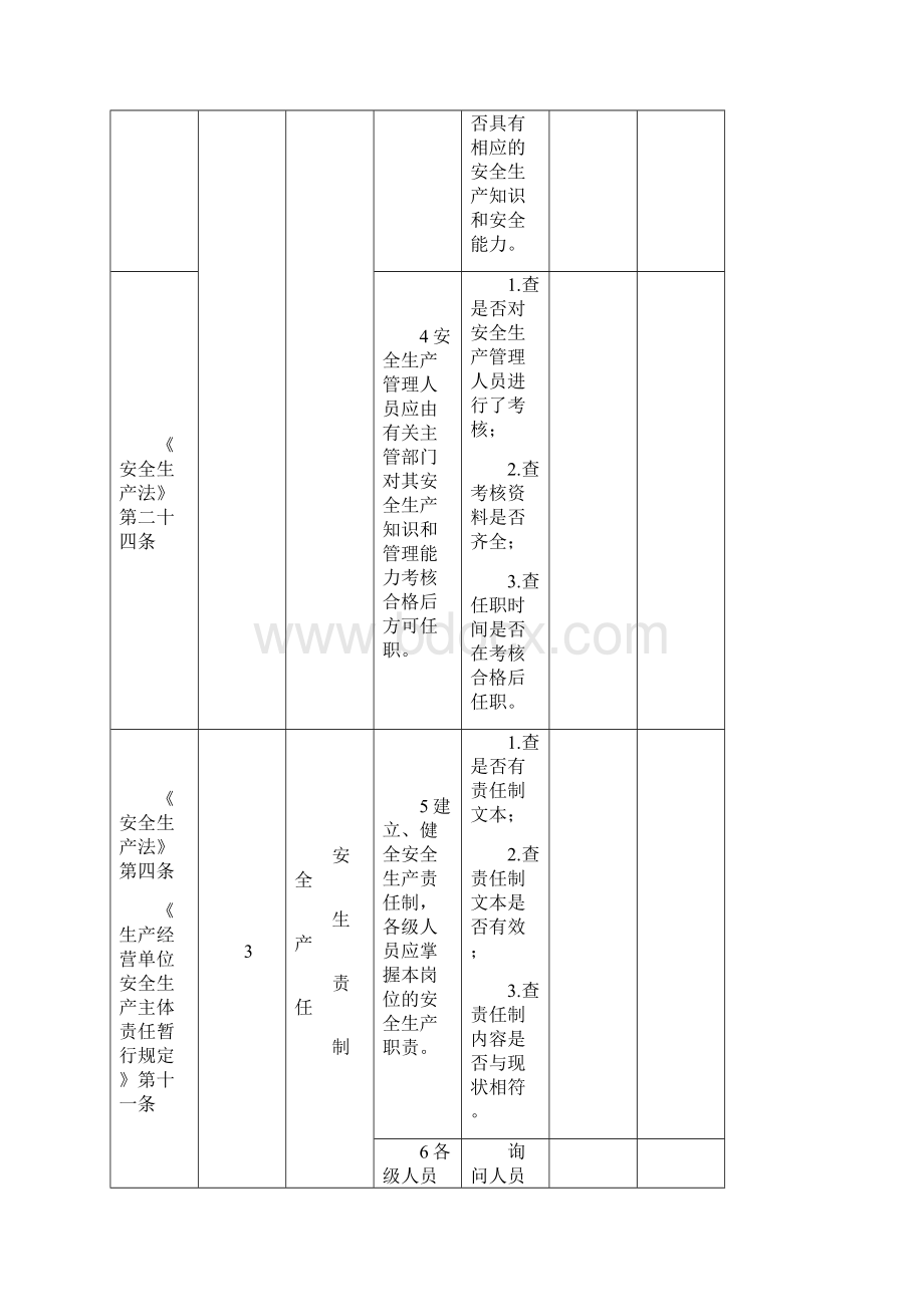 纺织行业企业.docx_第3页