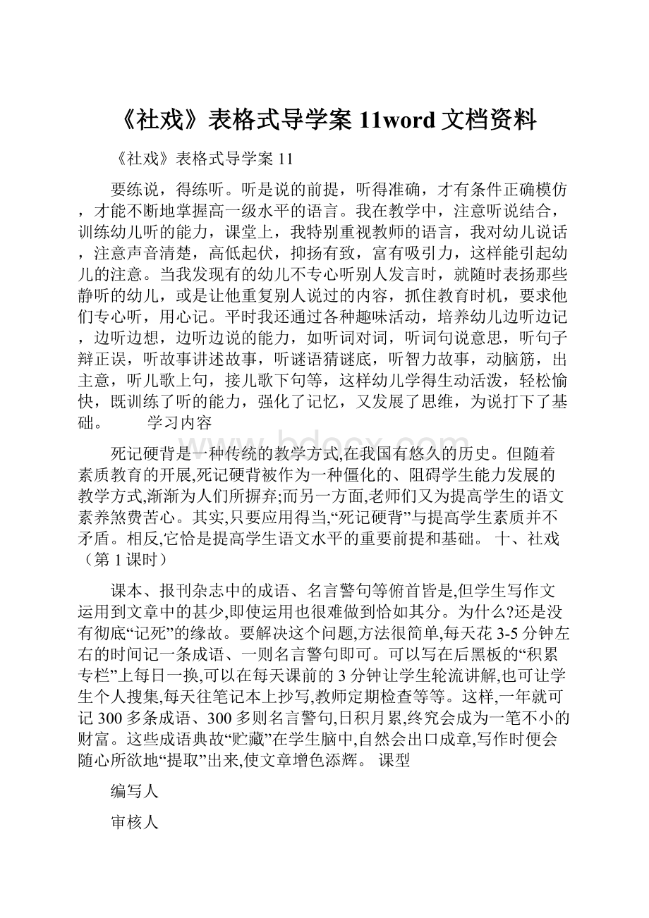 《社戏》表格式导学案11word文档资料.docx_第1页