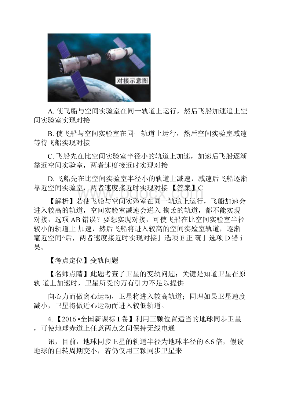 高考物理二轮复习专题05万有引力定律与航天练.docx_第3页