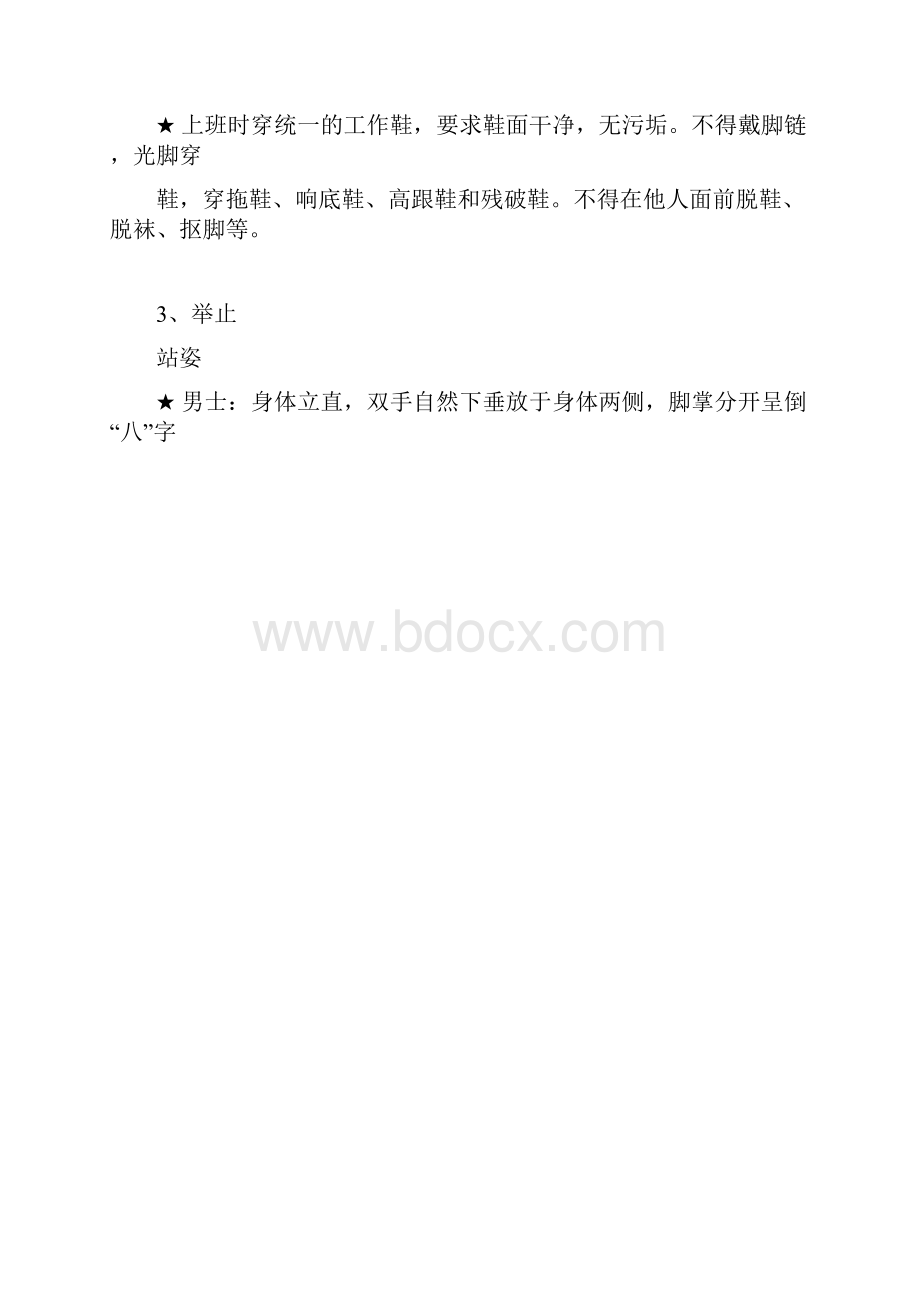 护理服务礼仪规范.docx_第3页