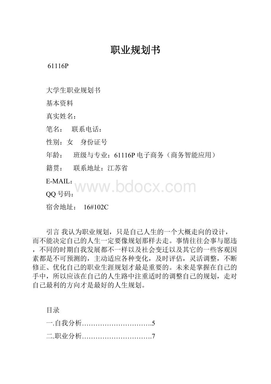 职业规划书.docx