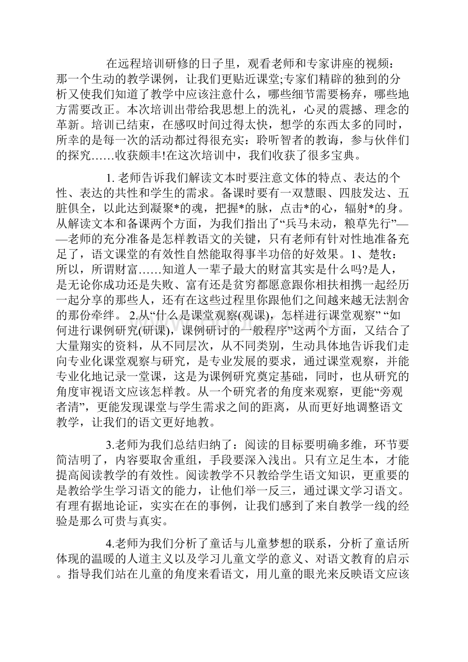 学校教师远程培训工作总结.docx_第2页