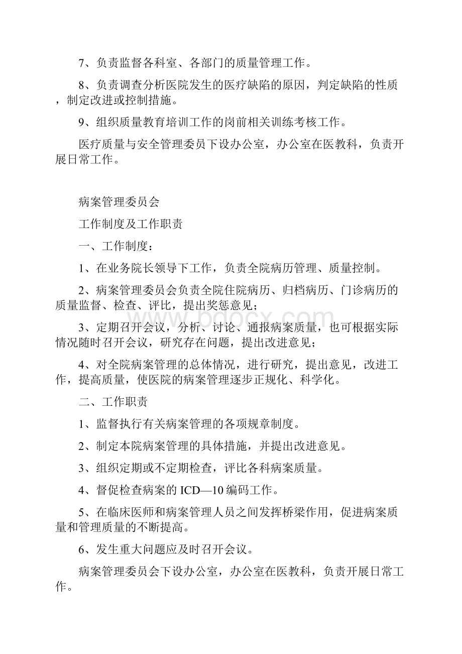 医院质量管理组织职责.docx_第3页