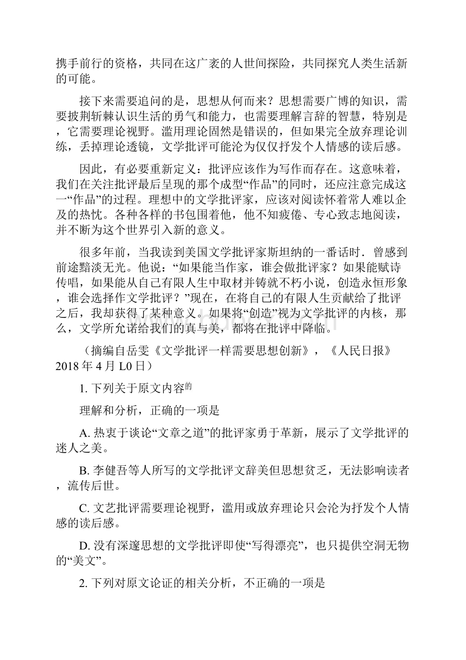 湖南省长郡中学雅礼中学河南省南阳一中信阳高中等湘豫名校学年高三联考语文原卷版.docx_第2页