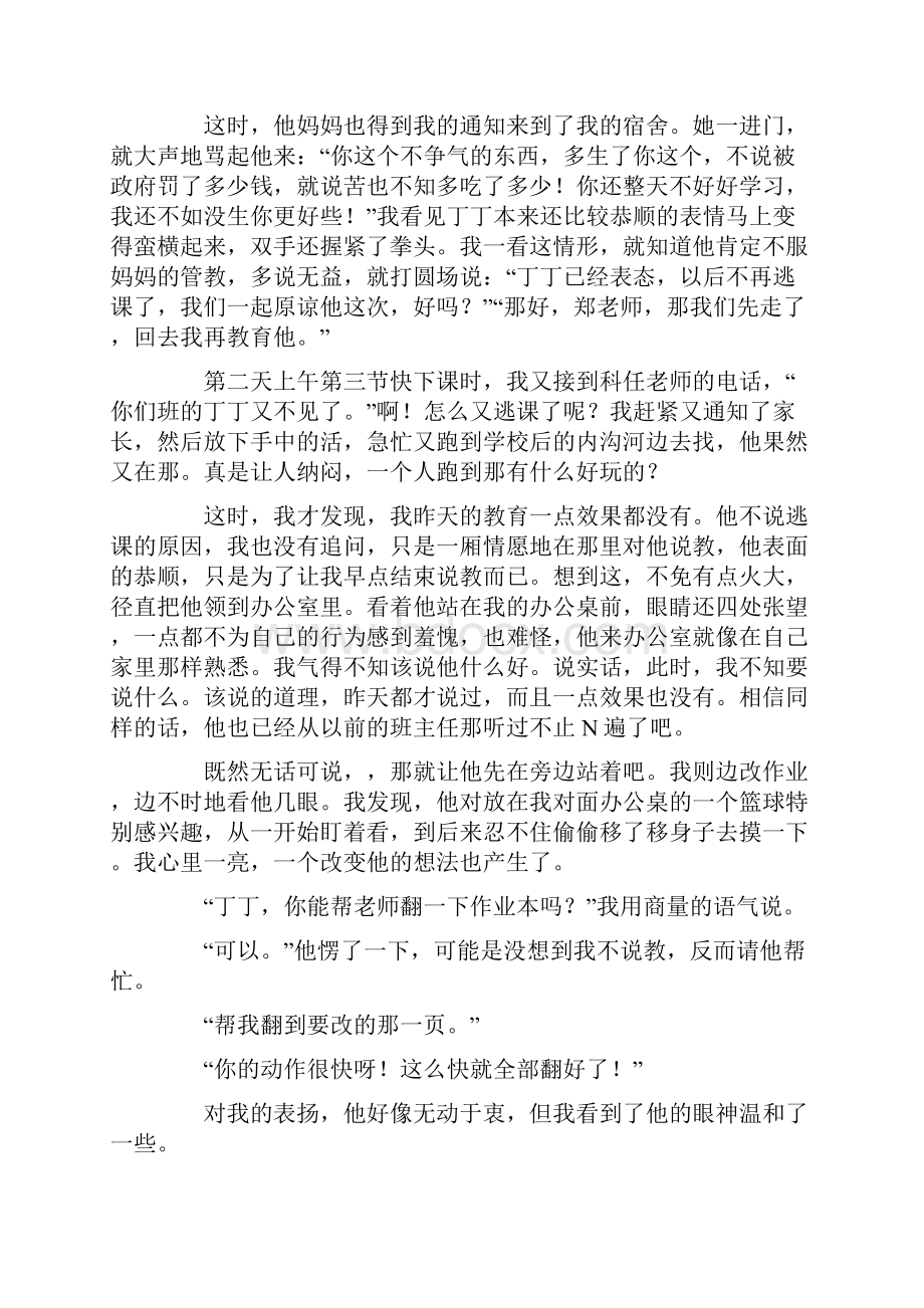 班主任的每一天逃学旷课把旷课学生吸引到教室里来兴趣留住了他逃课.docx_第2页