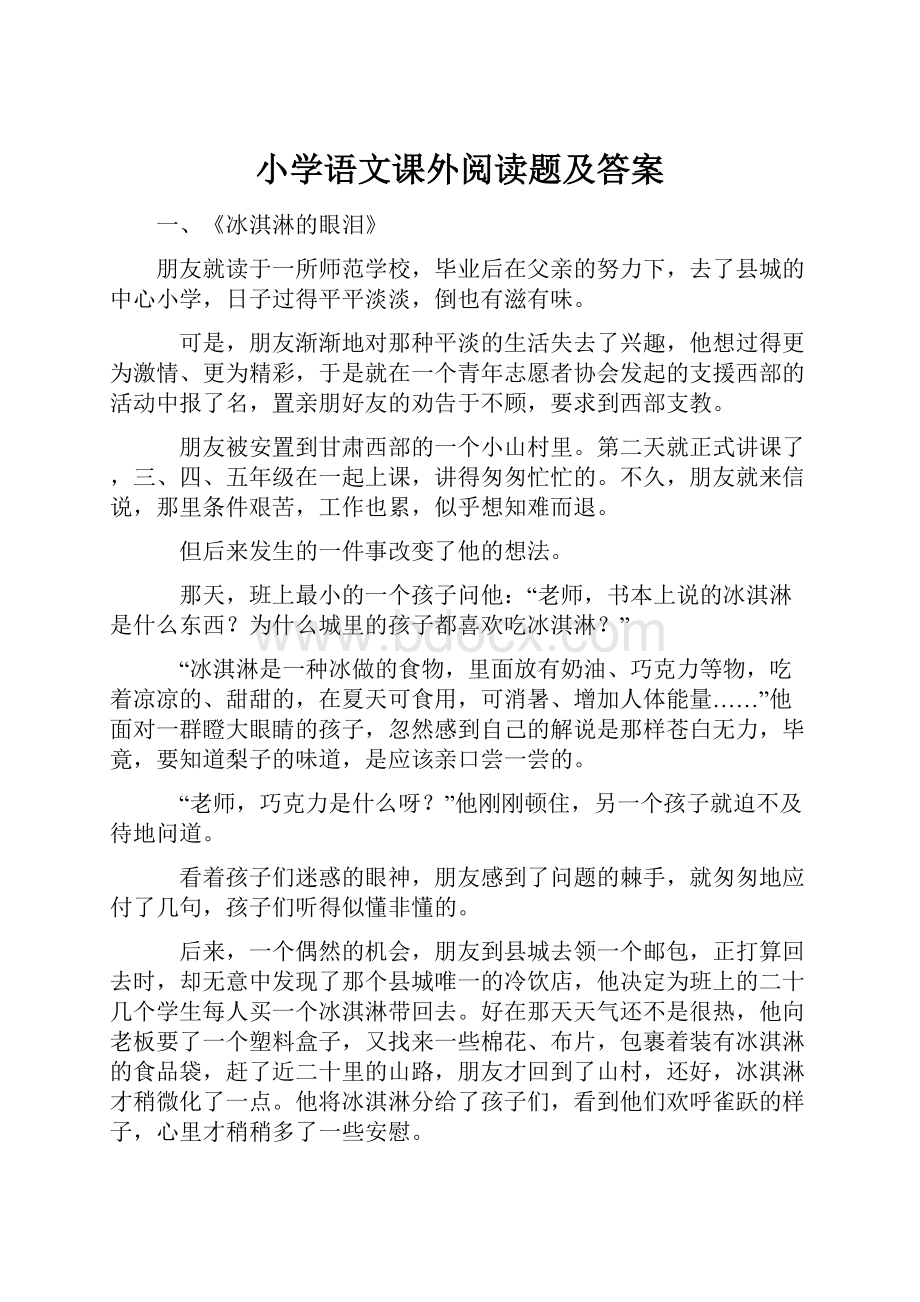 小学语文课外阅读题及答案.docx