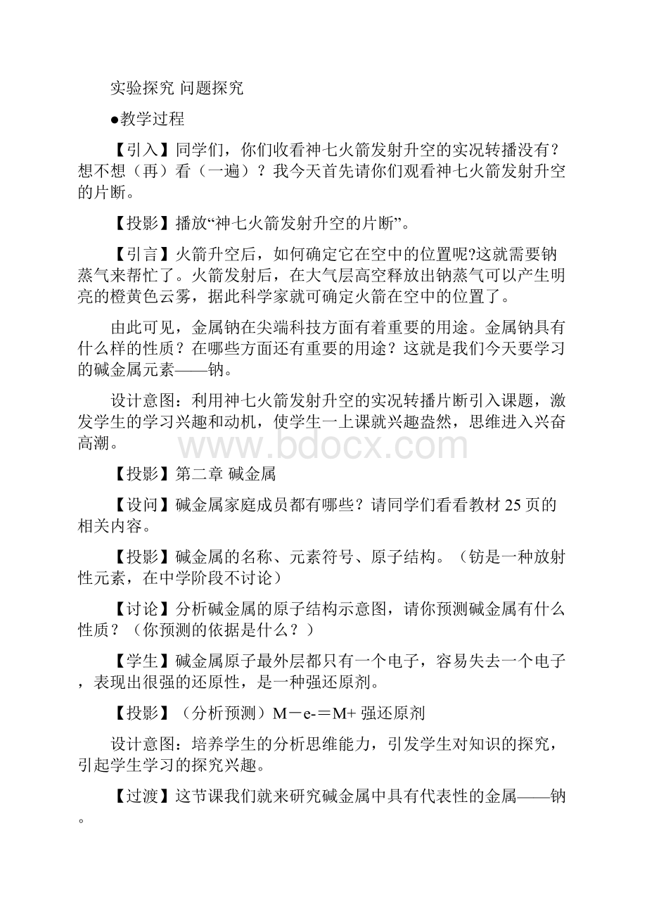 初中化学钠的教学设计.docx_第2页