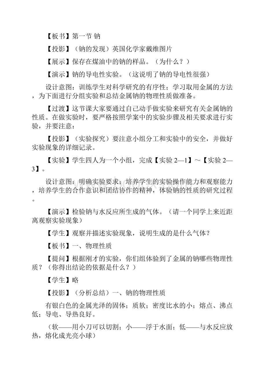 初中化学钠的教学设计.docx_第3页