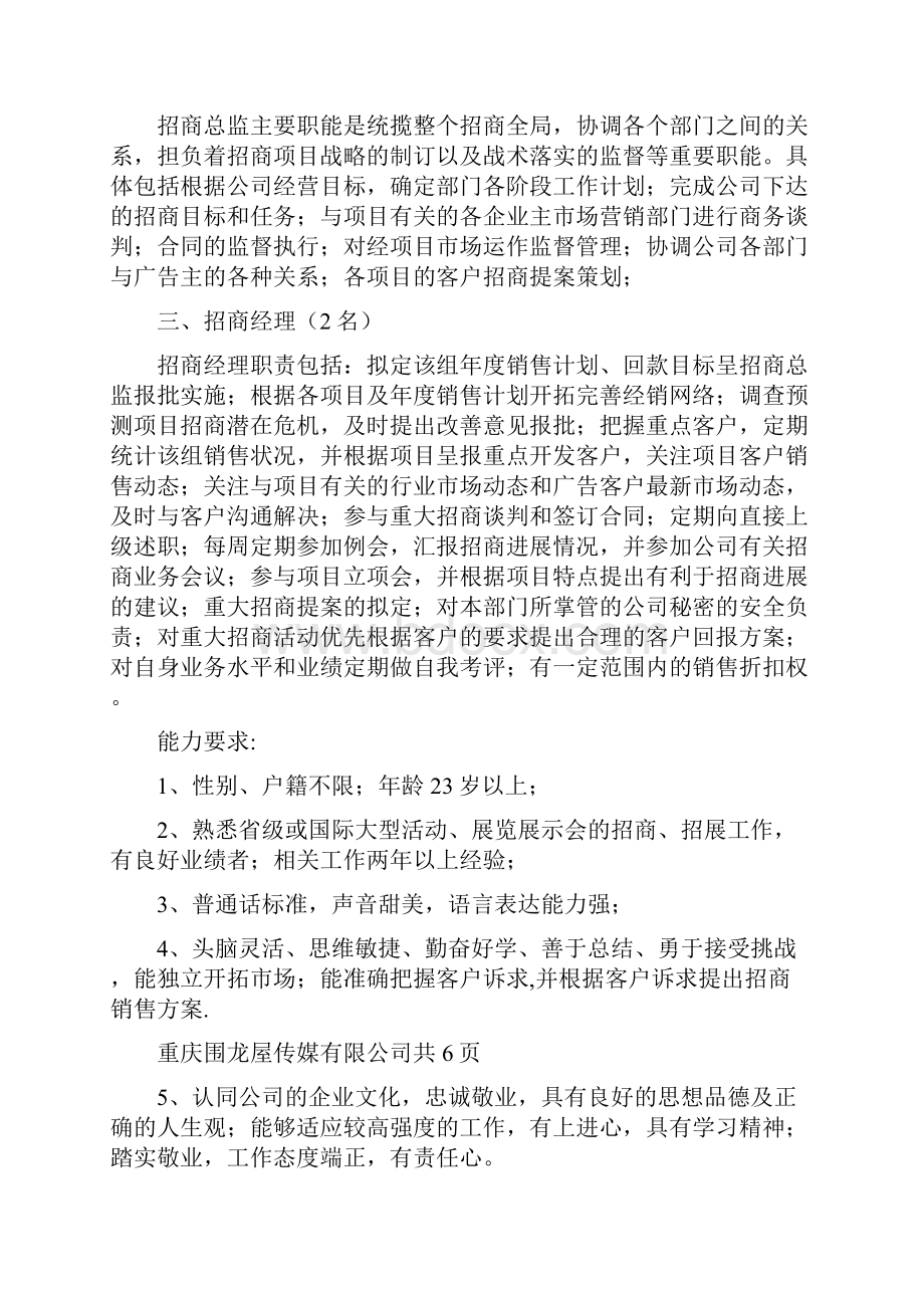 招商团队建设方案相关的文章建设方案图文推荐建设方案精华文章建设方案.docx_第2页