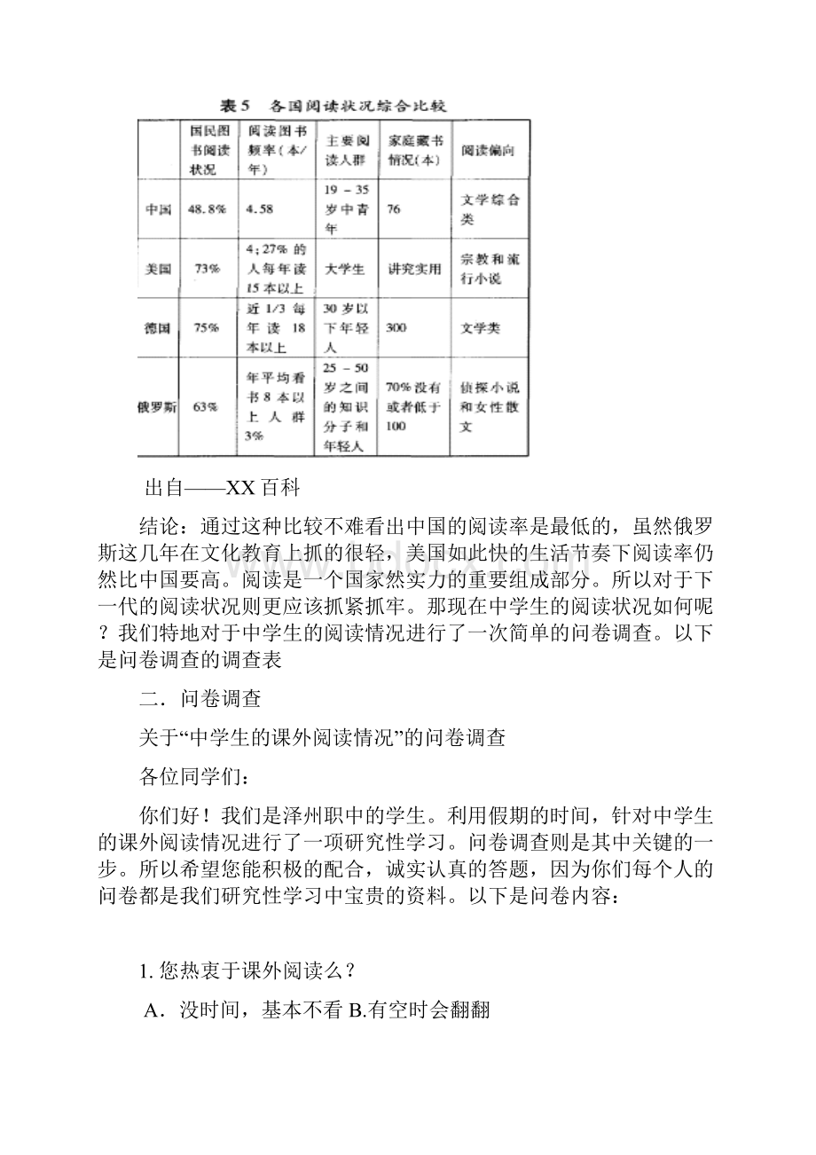 中学生的课外阅读的研究性知识学习报告.docx_第3页