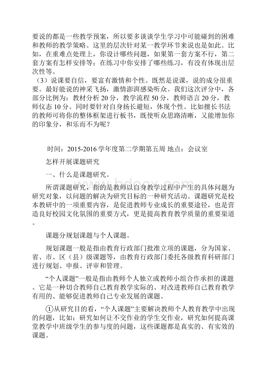 教师业务学习资料.docx_第3页