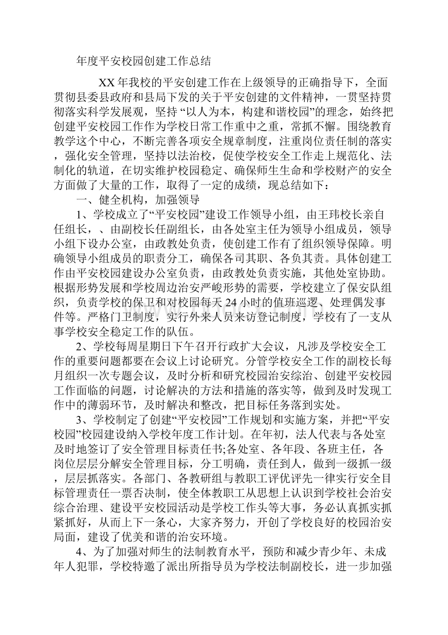 校园足球工作总结.docx_第3页