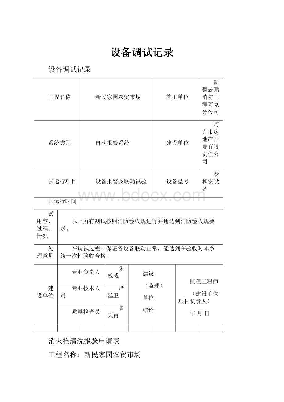 设备调试记录.docx_第1页