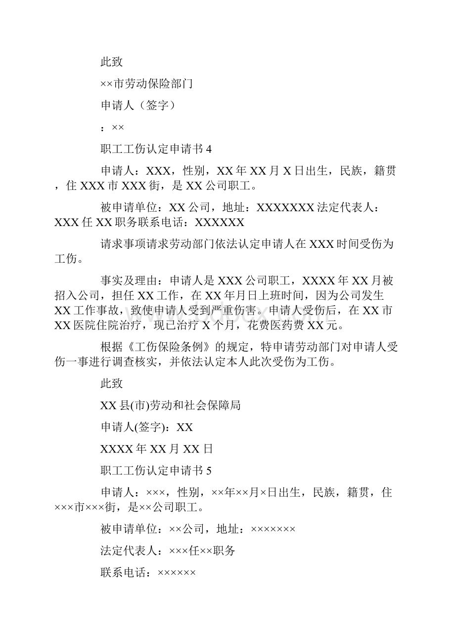 职工工伤认定申请书.docx_第3页