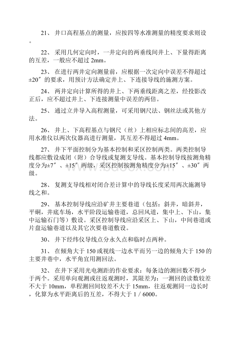 测量规程考试习题答案.docx_第3页