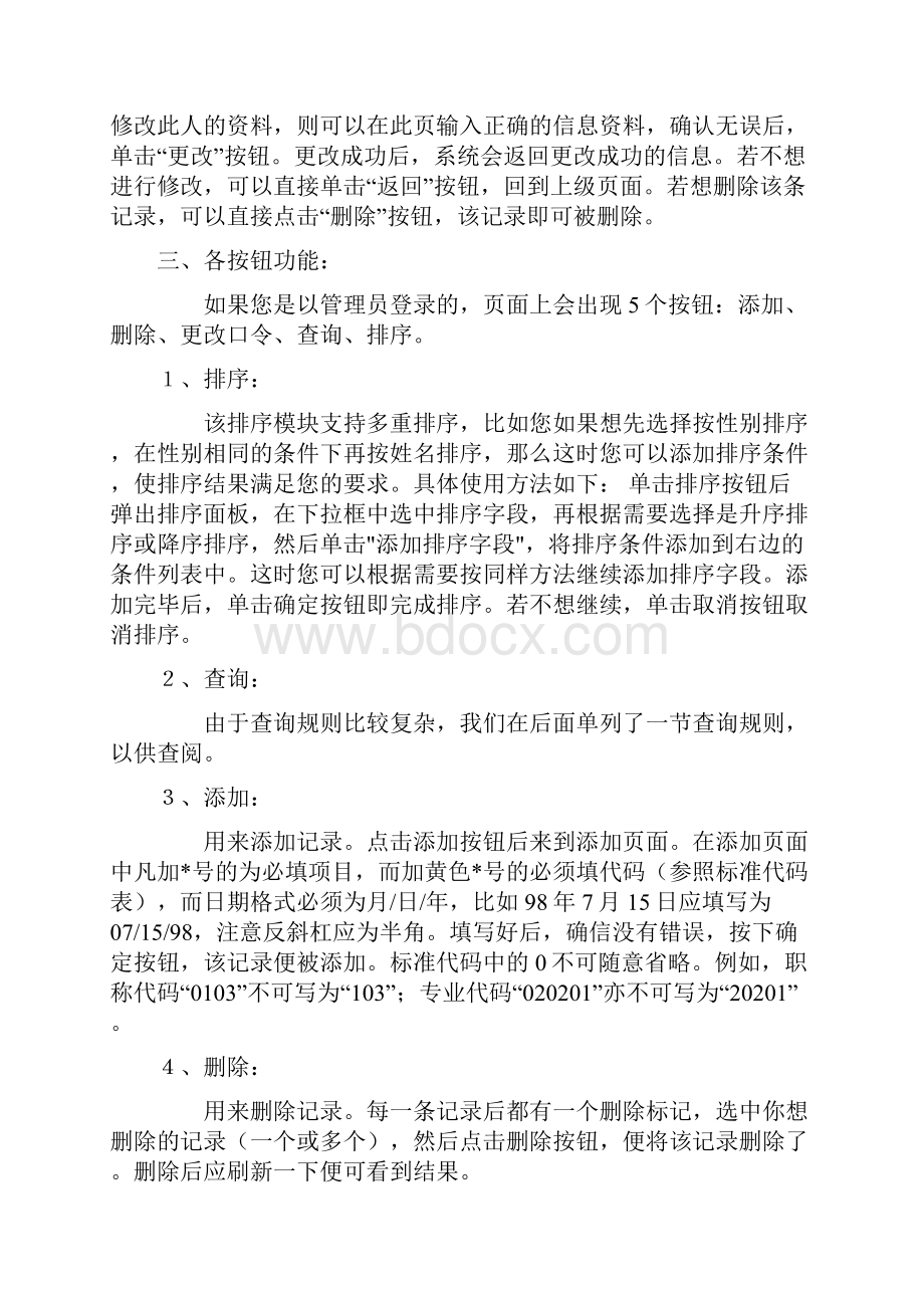 师资管理信息系统使用方法.docx_第2页