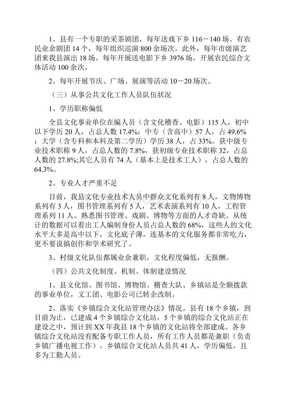 公共场所和医疗站点卫生监督半年总结与公共文化服务体系调研报告汇编.docx_第3页