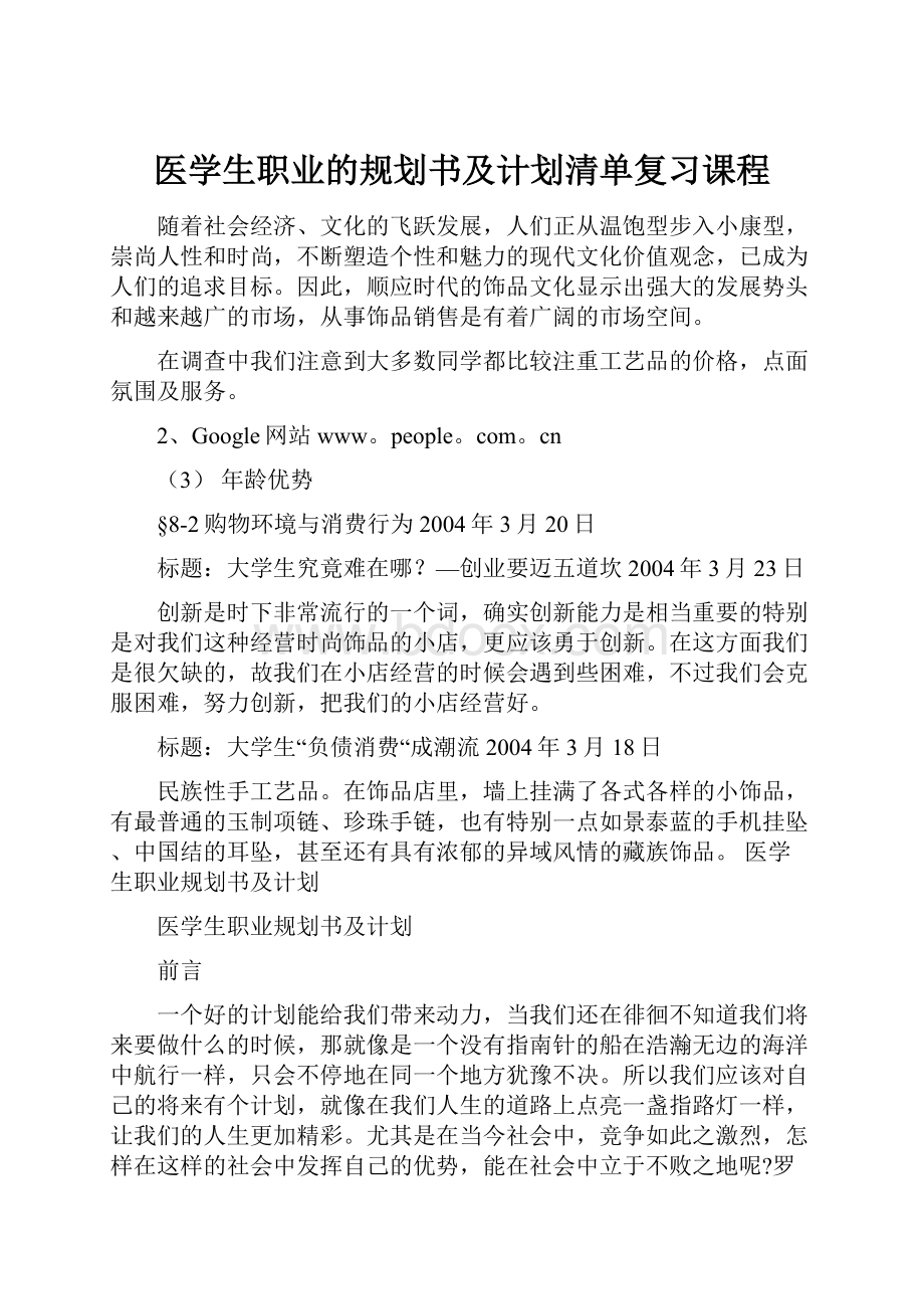 医学生职业的规划书及计划清单复习课程.docx