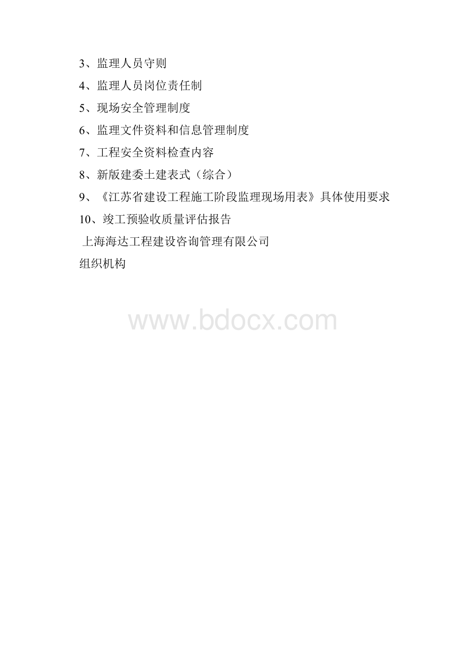 工程监理质量管理体系.docx_第2页